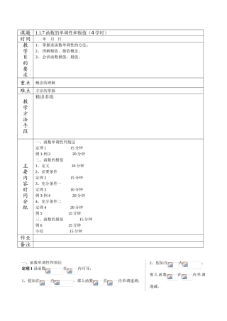 1.1.7函数的单调性和极值