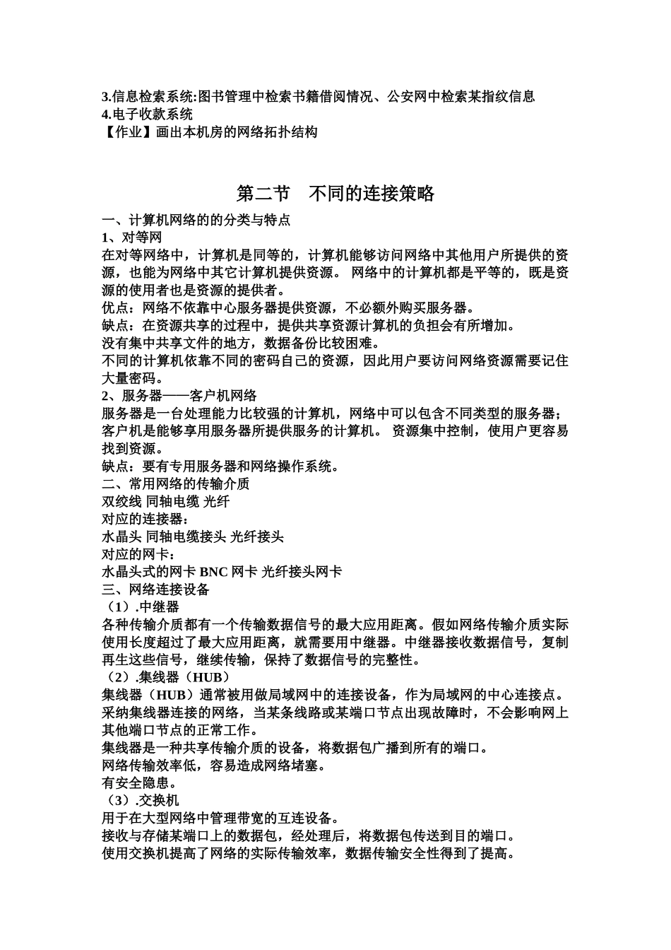 1.1认识计算机网络_第2页