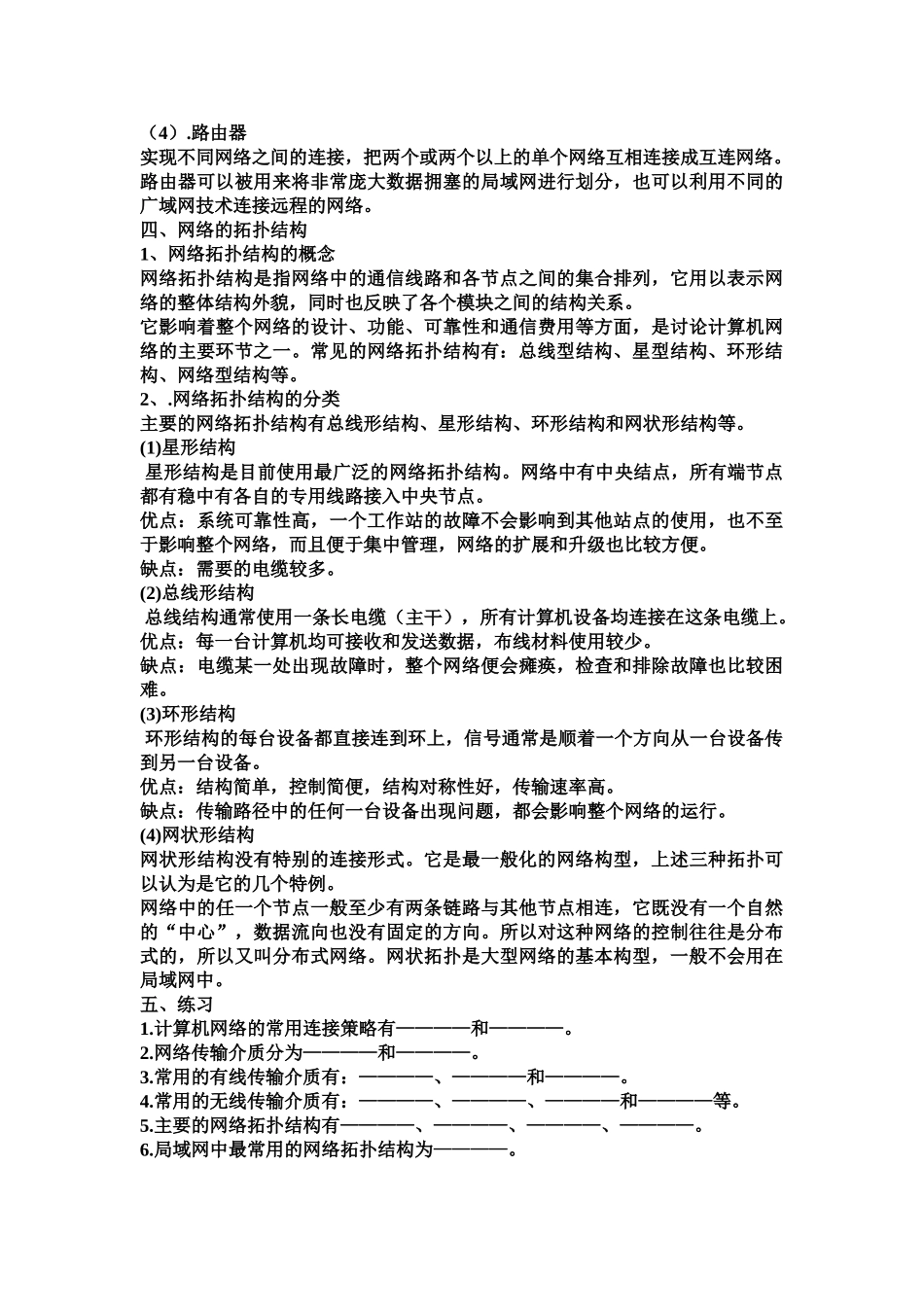1.1认识计算机网络_第3页