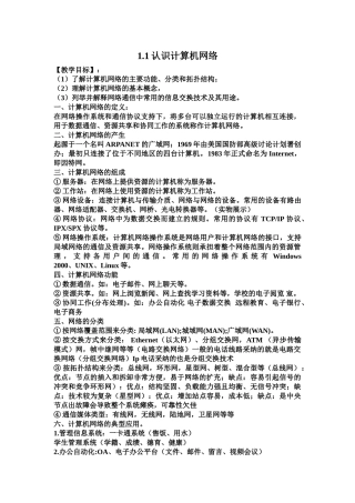 1.1认识计算机网络