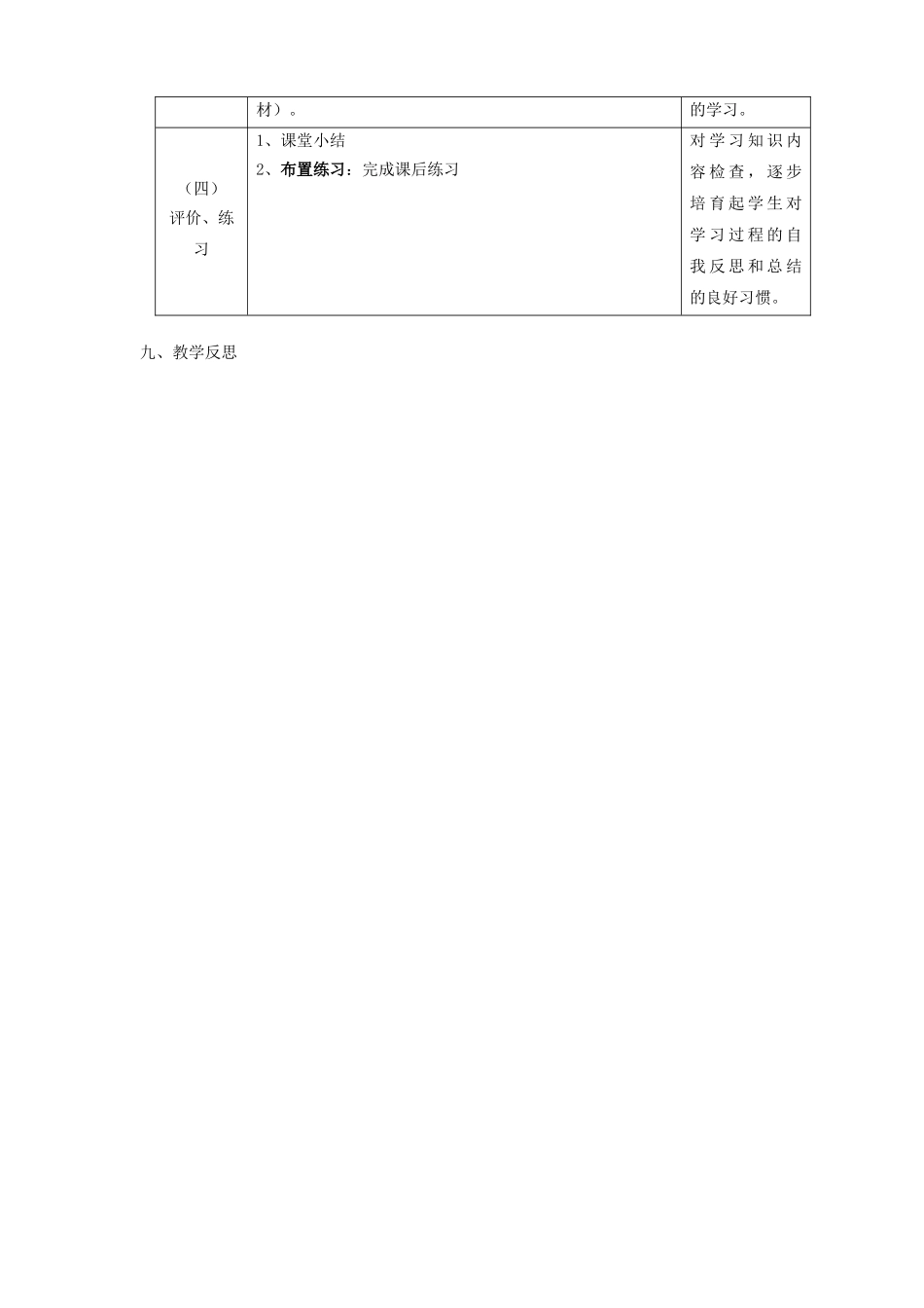 1.1认识计算机网络-教学设计_第3页