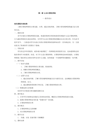 1.1认识计算机网络-教学设计