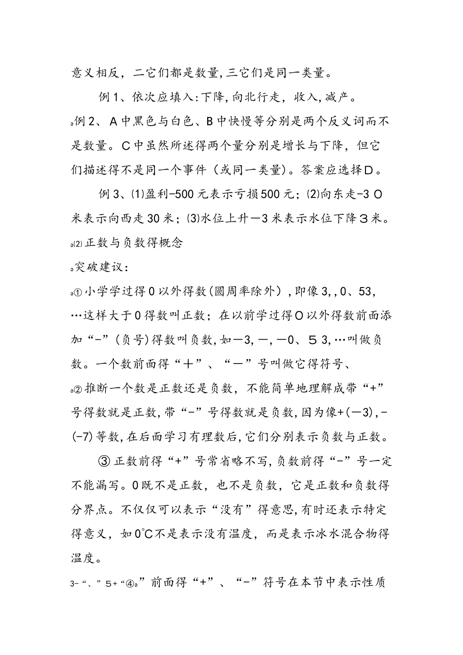 1.1正数与负数 教材内容解析与重难点突破_第3页