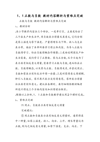 1.1正数与负数 教材内容解析与重难点突破