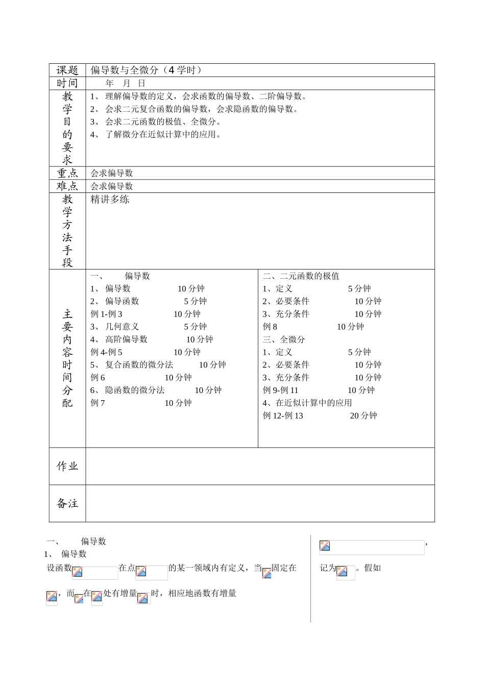 1.1.9偏导数与全微分_第1页