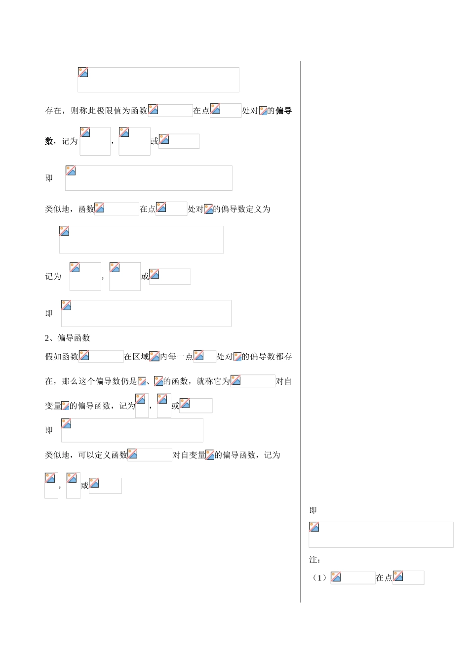 1.1.9偏导数与全微分_第2页