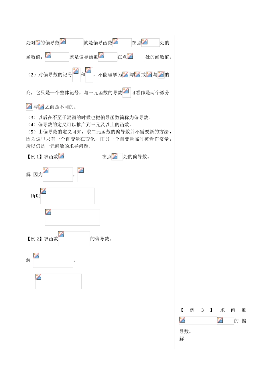 1.1.9偏导数与全微分_第3页