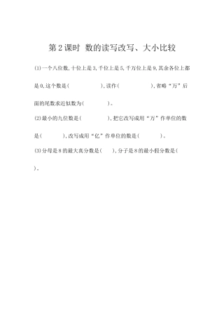 1.2  数的读写、改写、大小比较