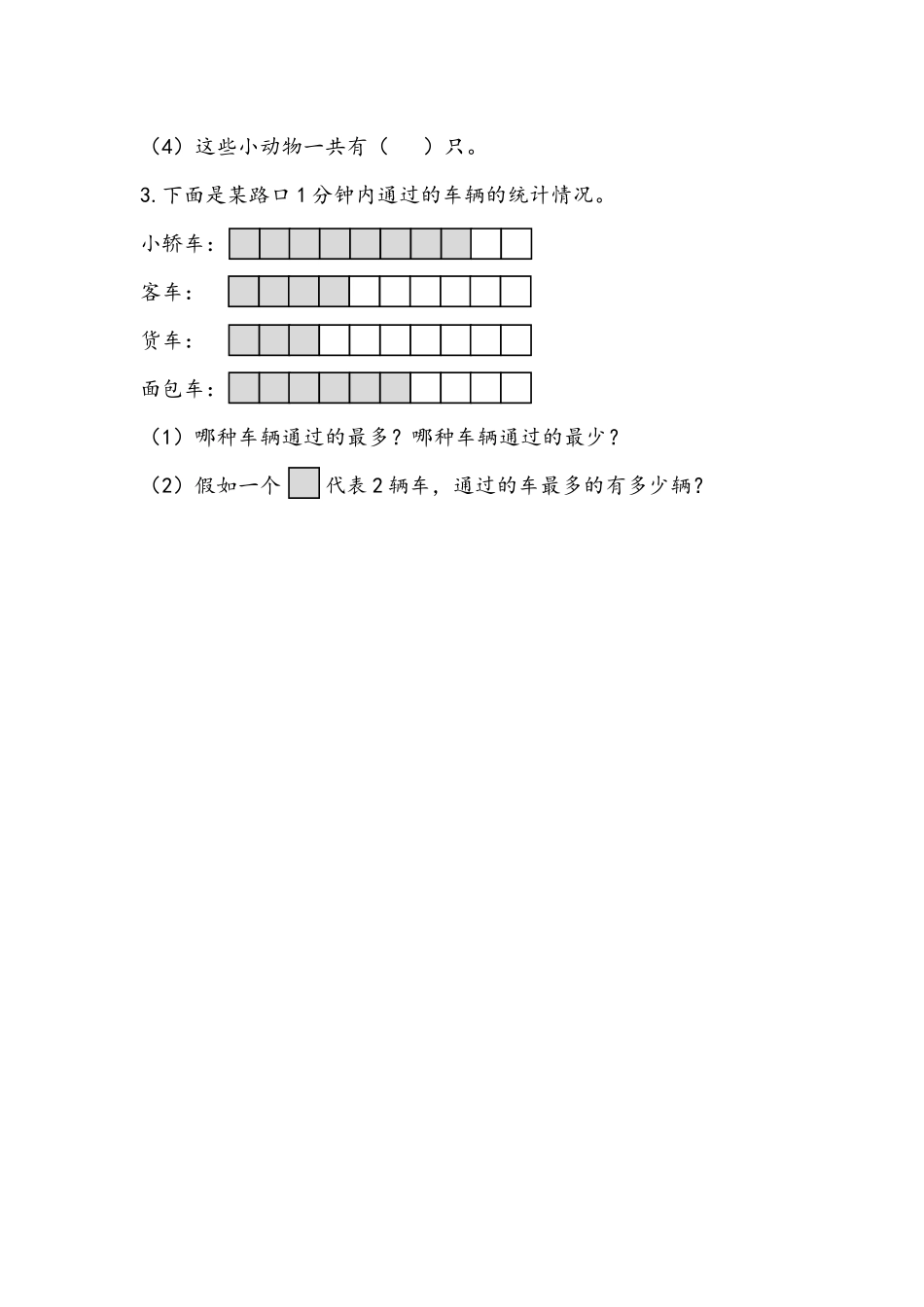 1.2 用多种方法对数据进行记录整理_第2页