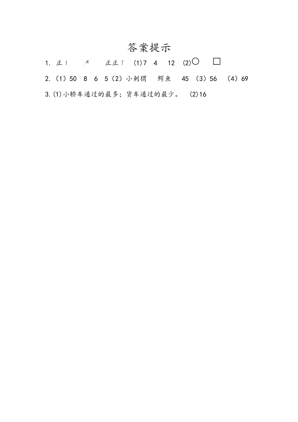 1.2 用多种方法对数据进行记录整理_第3页