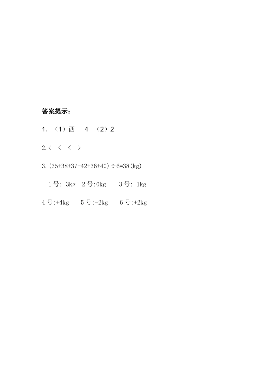 1.2 负数的实际应用_第2页