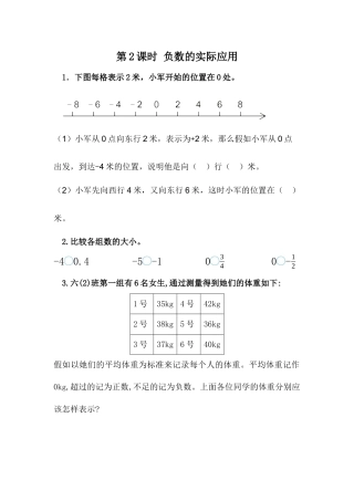 1.2 负数的实际应用