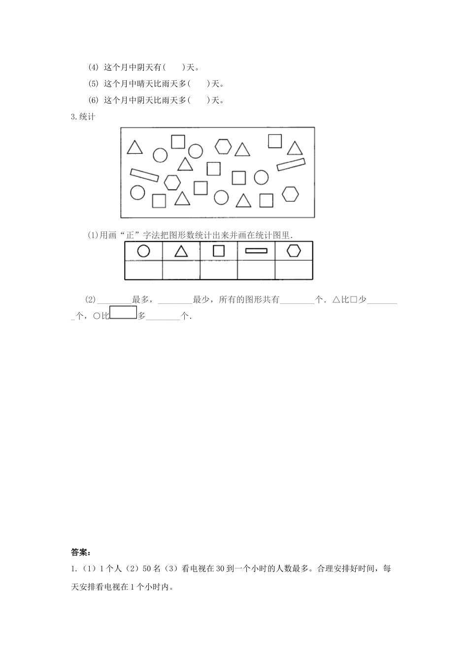 1.2 不同方法整理数据_第2页