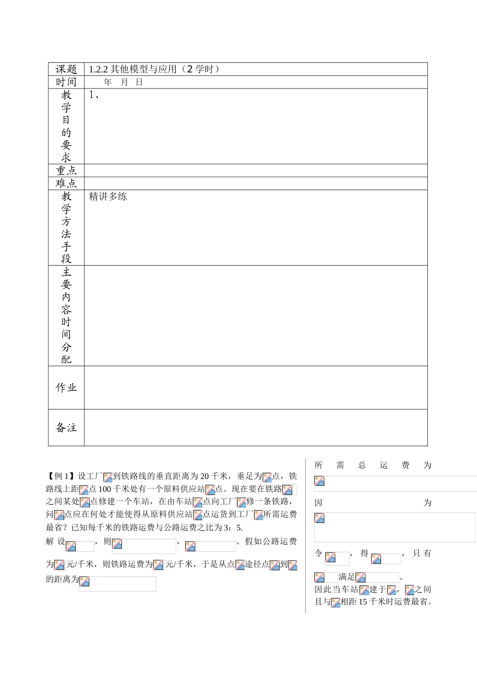 1.2.2其他模型与应用_第1页