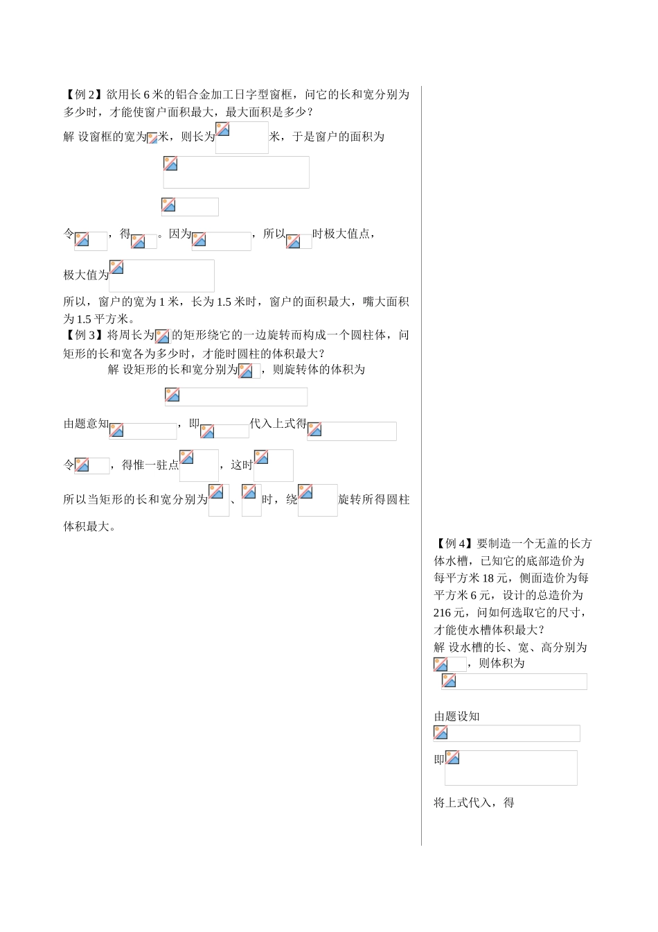 1.2.2其他模型与应用_第2页