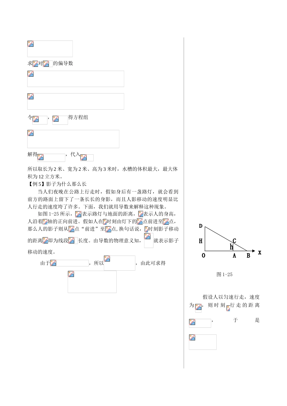 1.2.2其他模型与应用_第3页