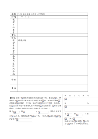 1.2.2其他模型与应用