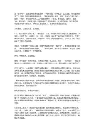 1.222025年互联网医疗大战：有钱还得有医生