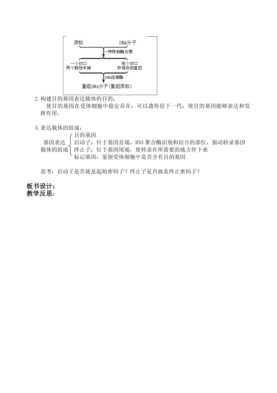 1.2基因工程的基本操作程序-教案_第2页