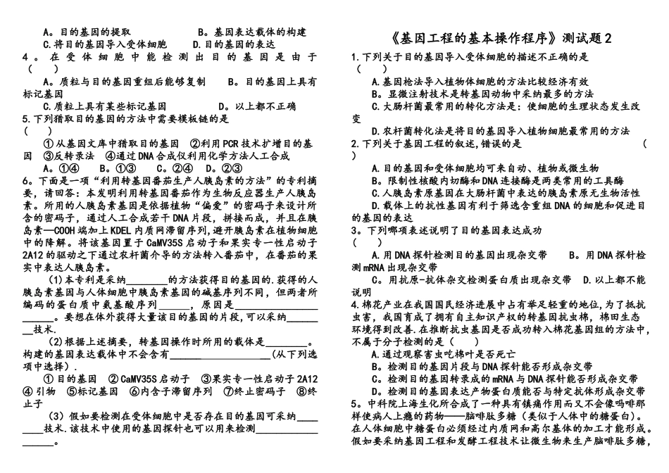 1.2《基因工程的基本操作程序》测试题_第2页