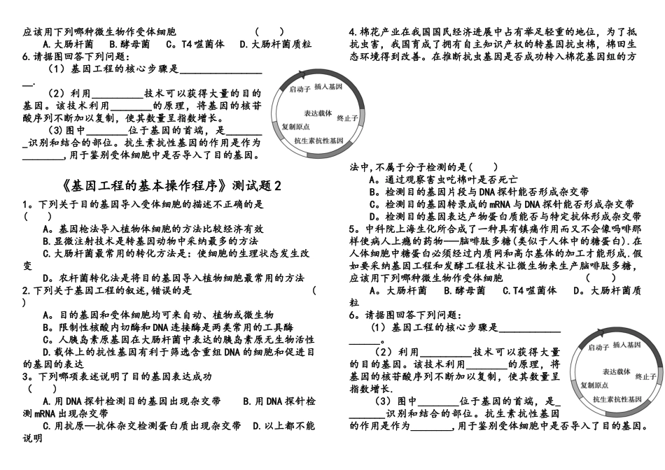 1.2《基因工程的基本操作程序》测试题_第3页