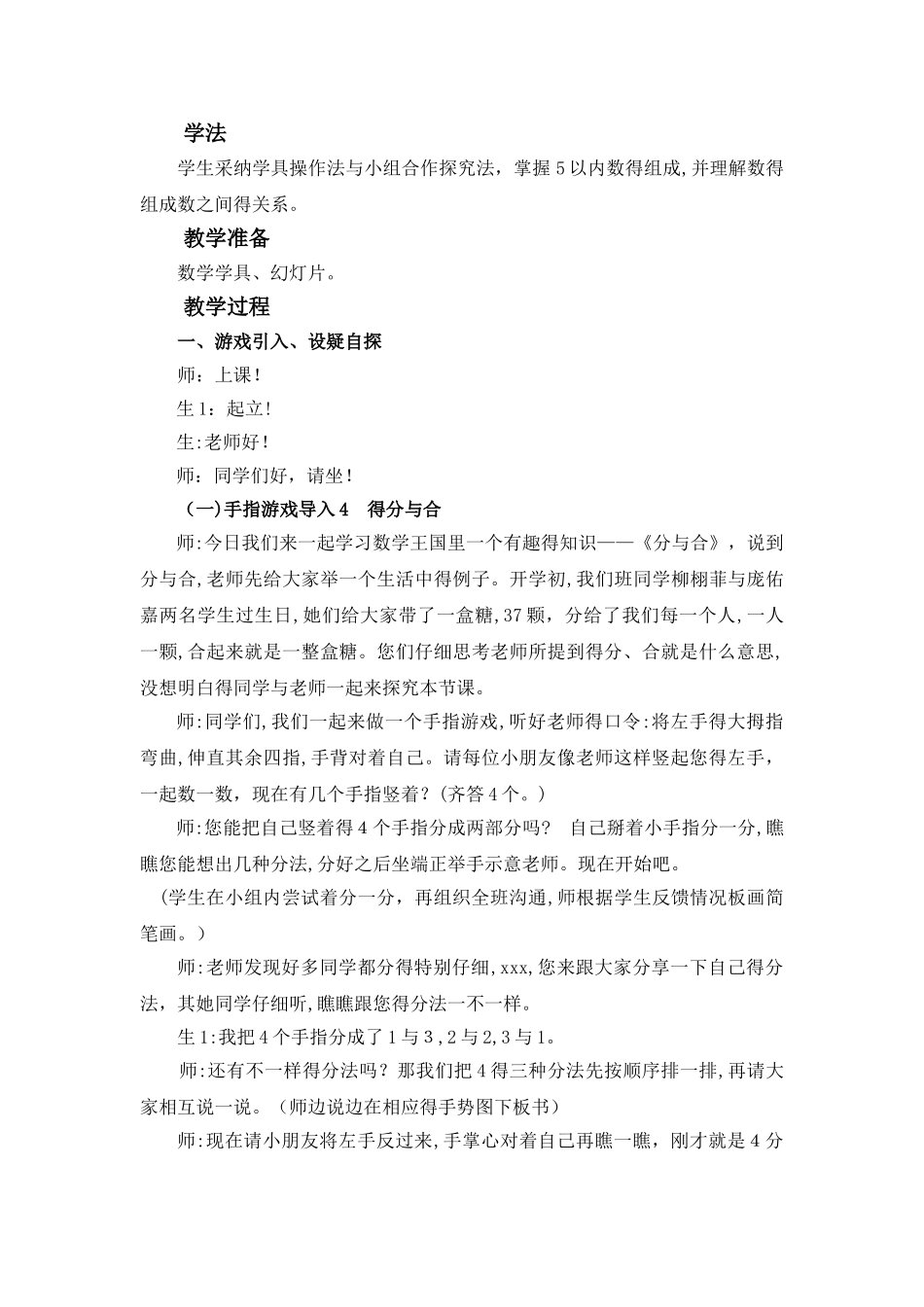 1.3《分与合》教学设计_第2页