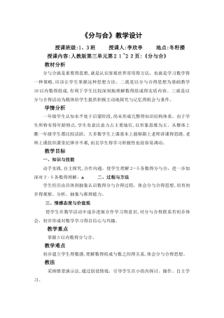 1.3《分与合》教学设计