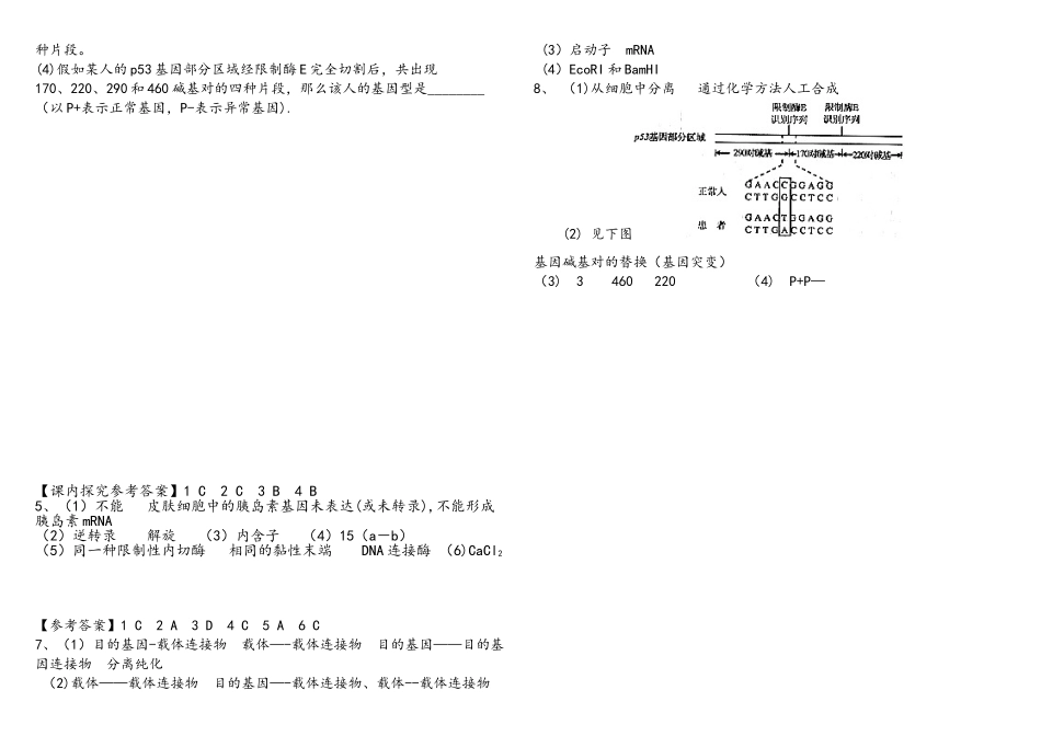 1.2《基因工程的基本操作程序》习题_第3页
