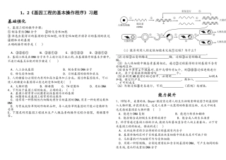 1.2《基因工程的基本操作程序》习题