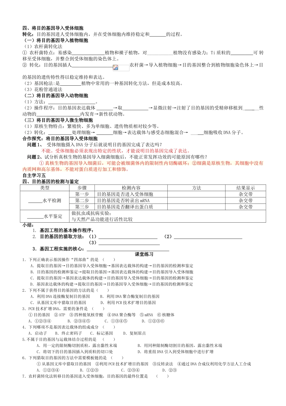 1.2基因工程的基本操作程序导学案_第2页