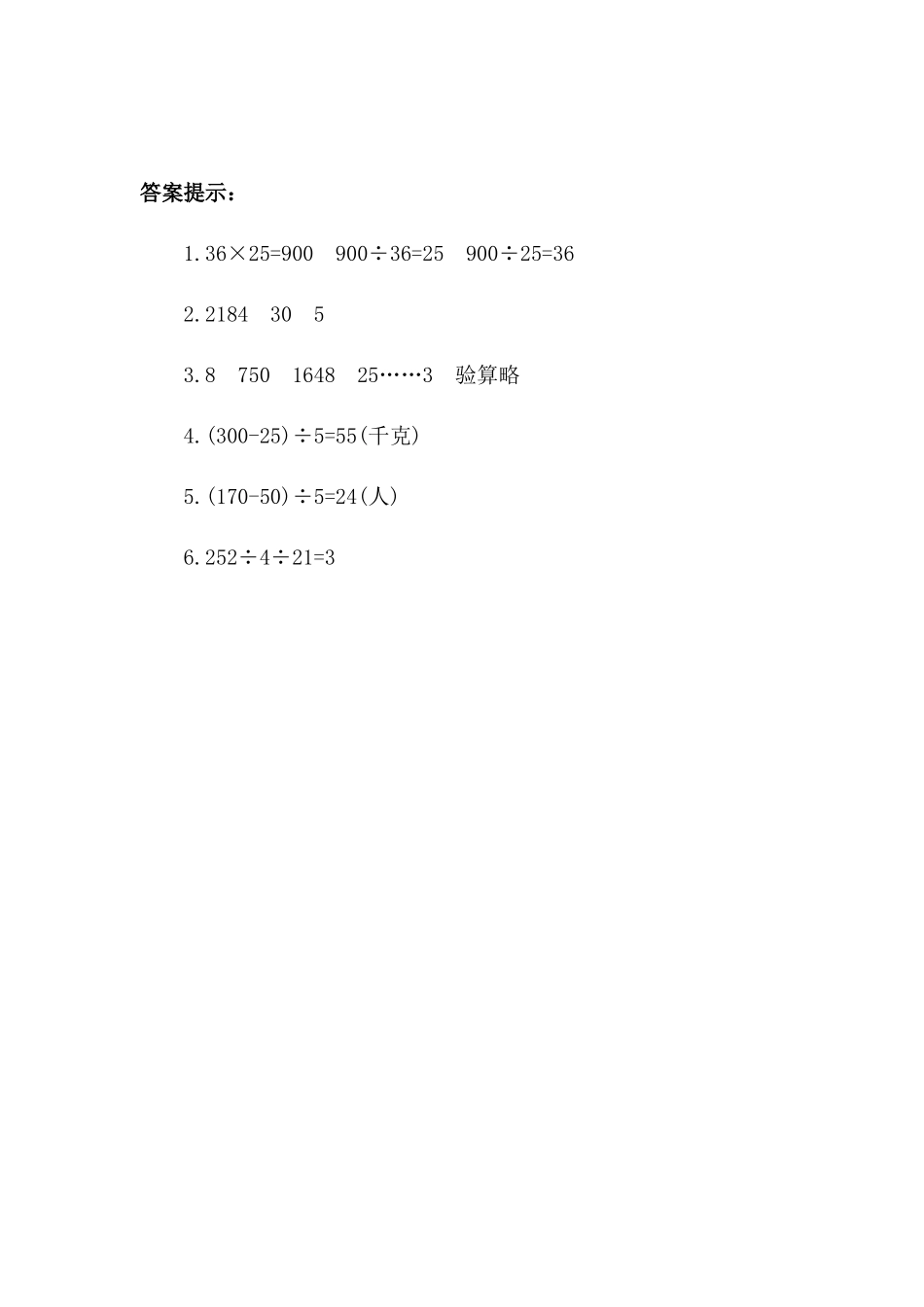 1.3 乘、除法的意义和各部分间的关系_第2页