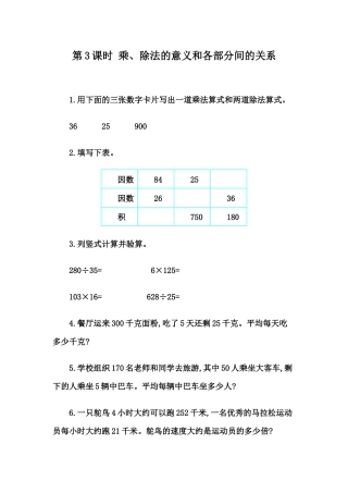 1.3 乘、除法的意义和各部分间的关系