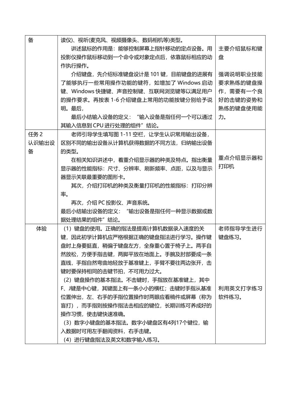 1.3微型计算机的输入输出设备教案_第2页