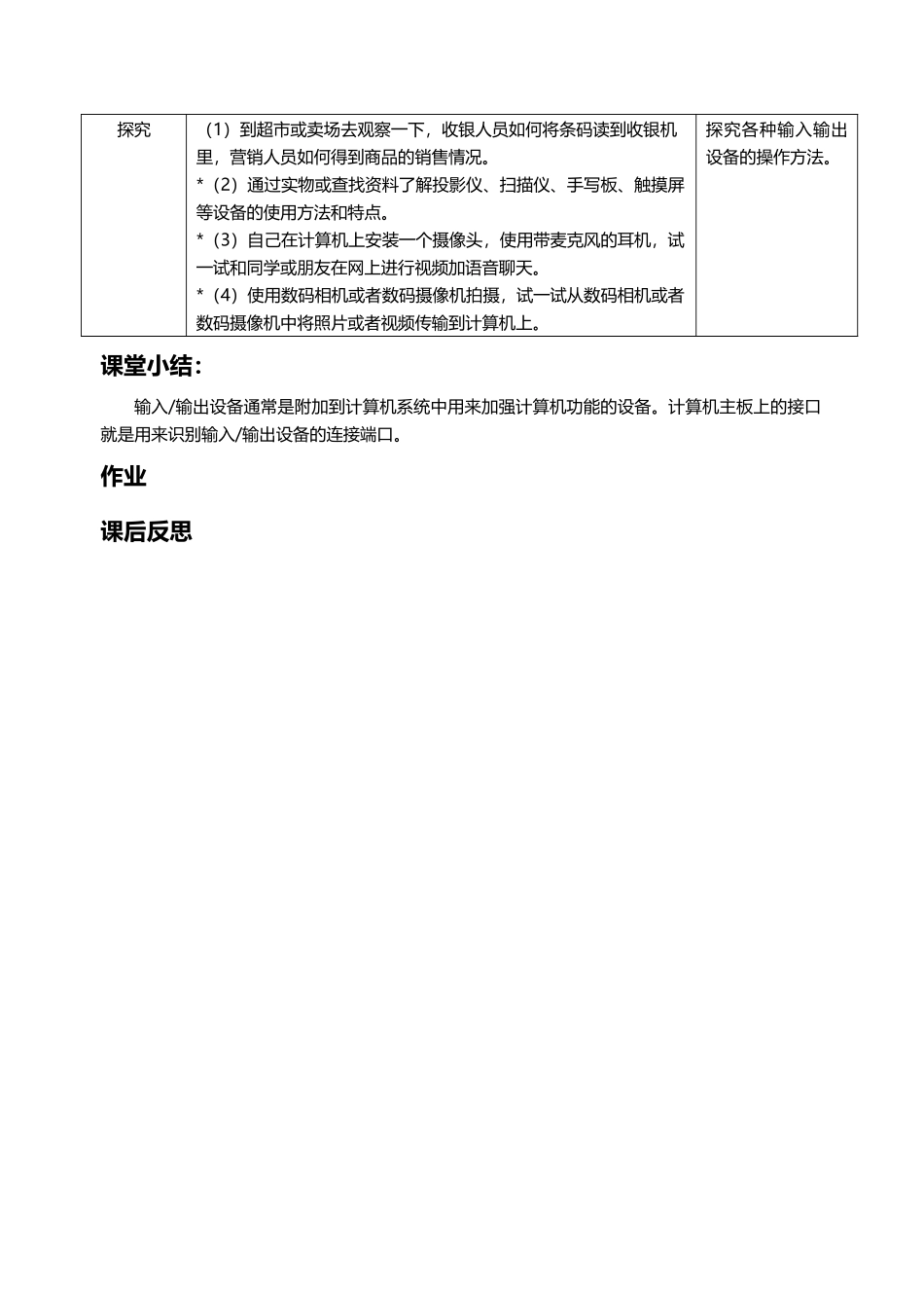 1.3微型计算机的输入输出设备教案_第3页