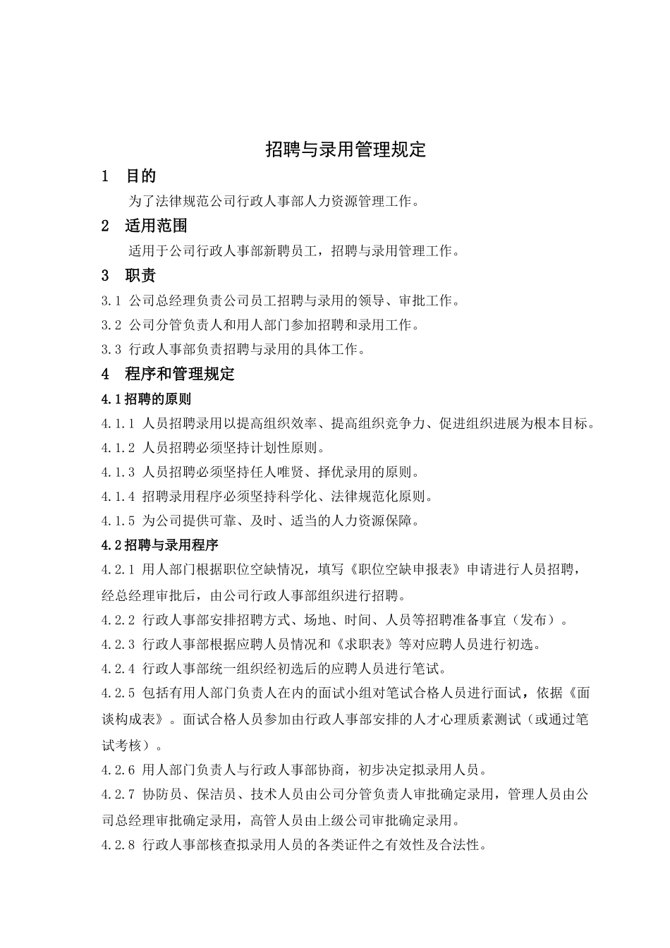 1.4.1员工招聘与录用管理规定_第1页