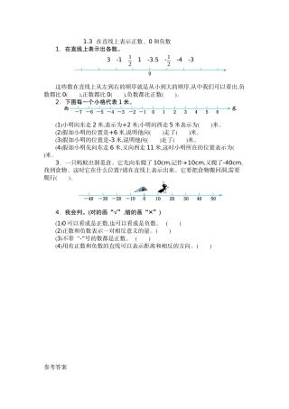 1.3在直线上表示正数、0和负数