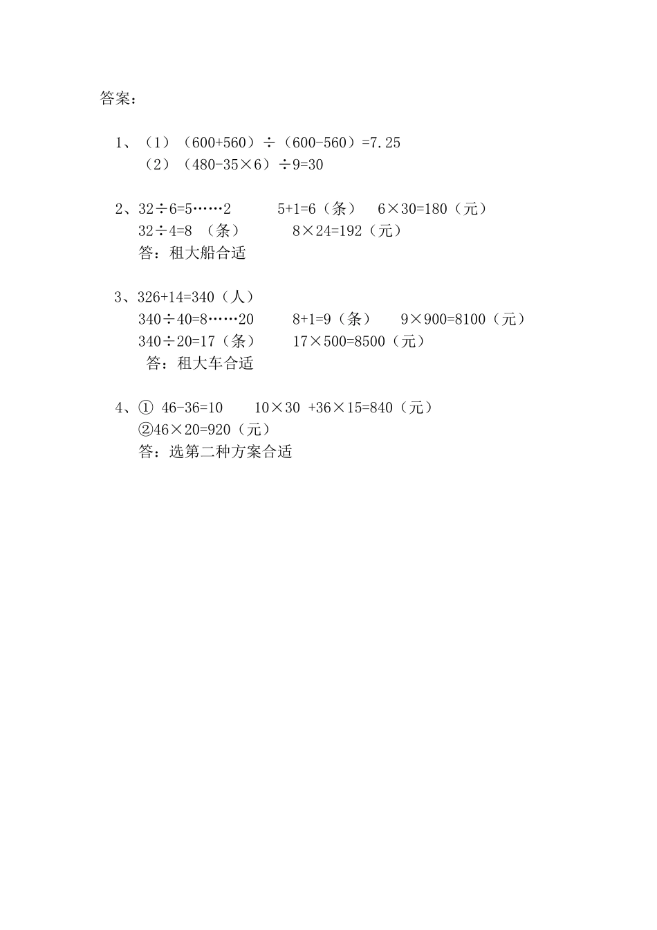 1.4含有括号的混合运算_第2页