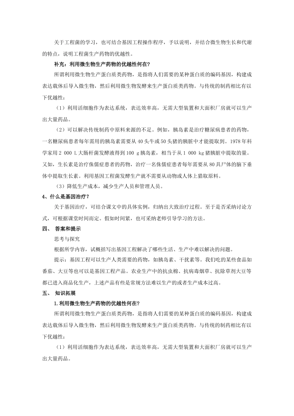 1.3《基因工程的应用》精品教案_第3页