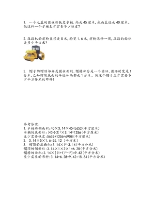 1.4-圆柱的表面积