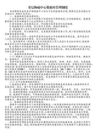 1.51-基层胸痛中心数据库管理制度