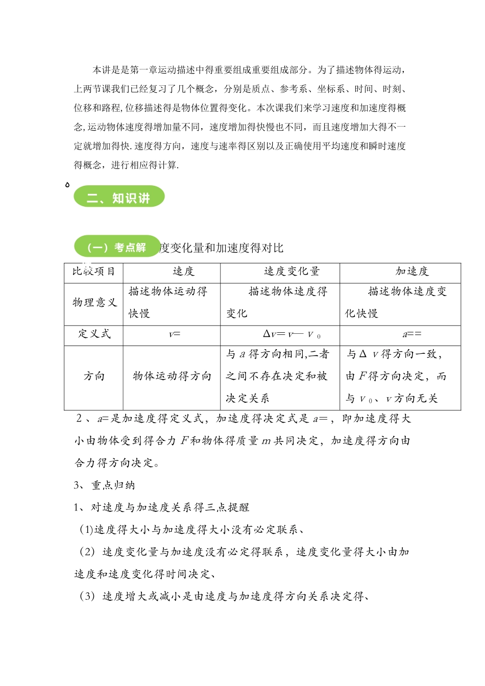 1.4速度和加速度 教案_第2页