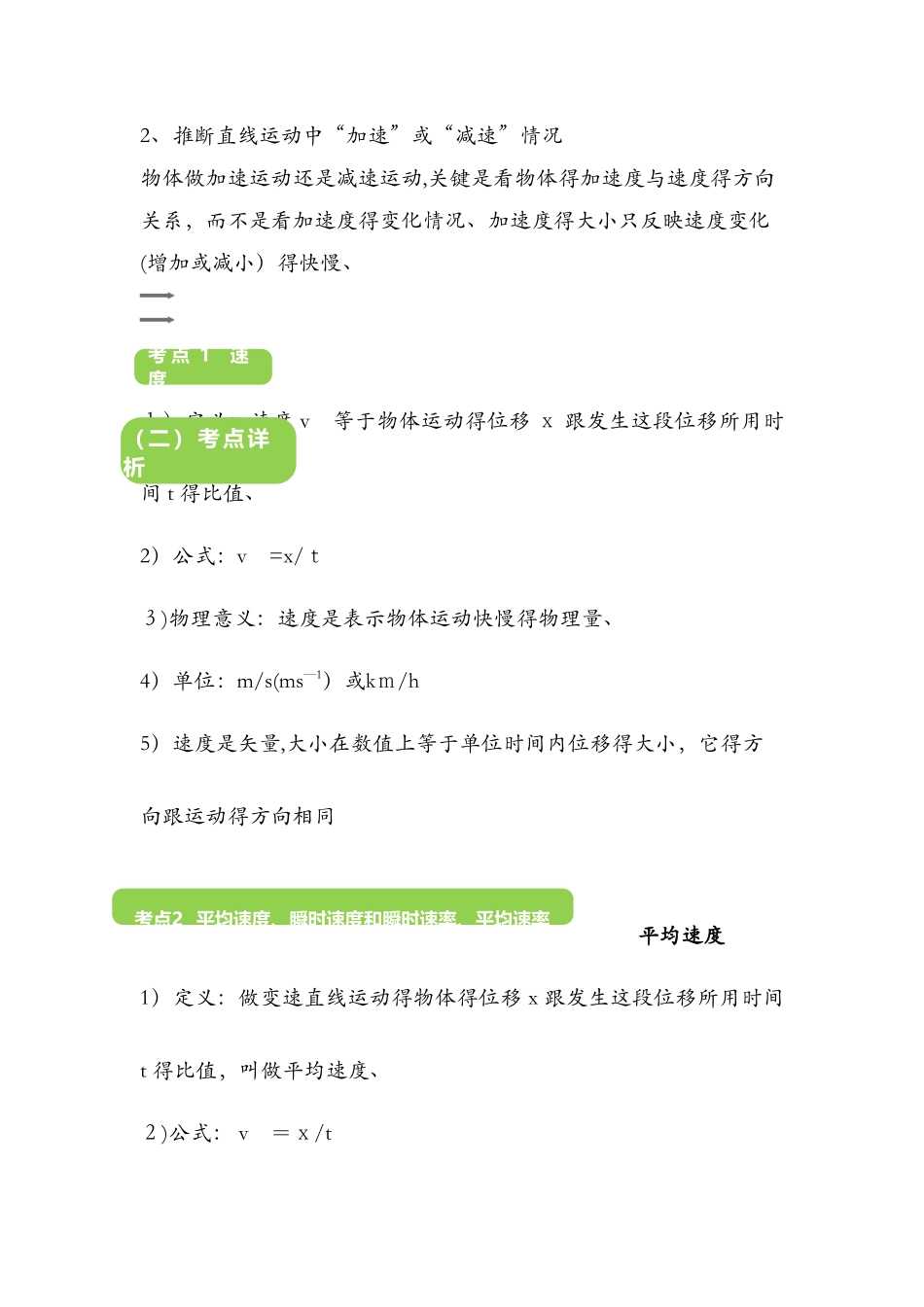 1.4速度和加速度 教案_第3页