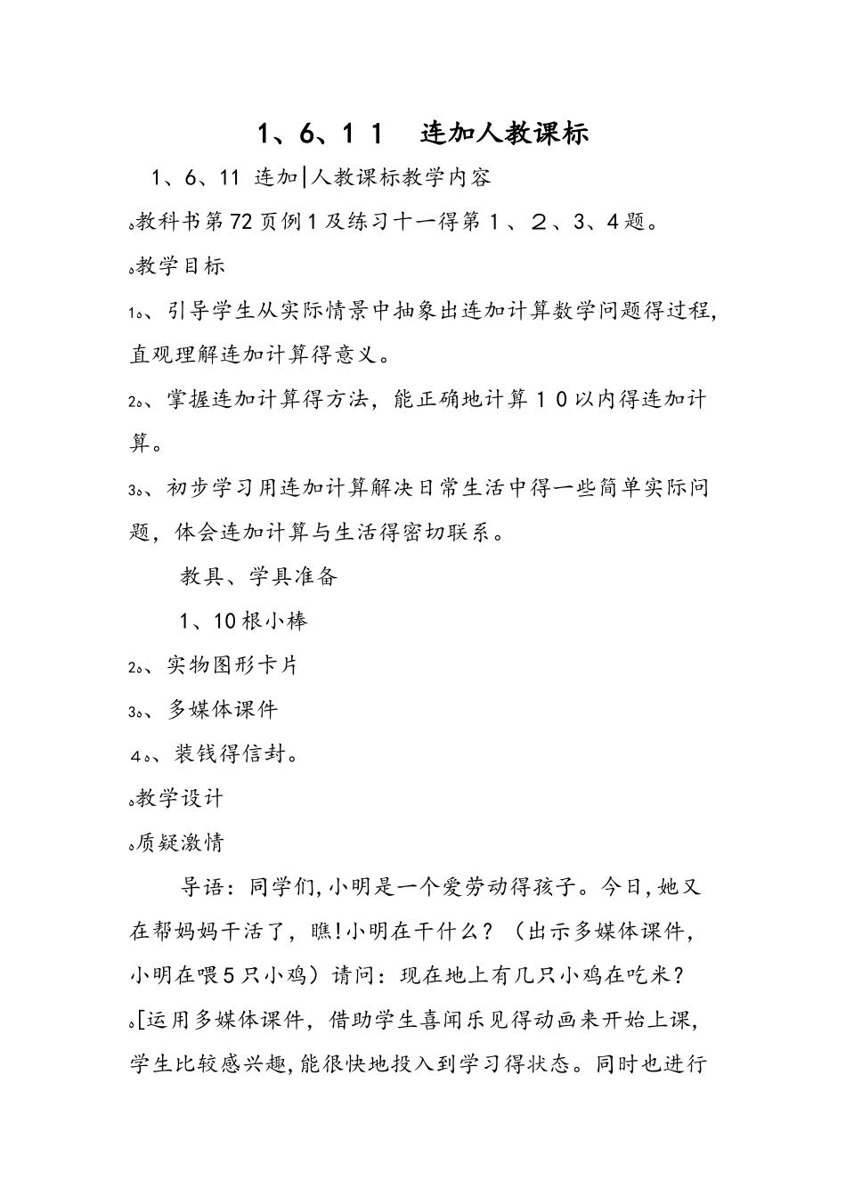 1.6.11 连加人教课标_第1页