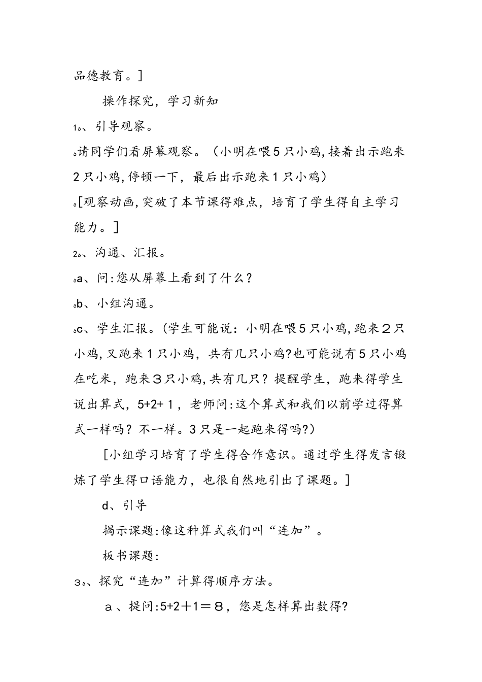 1.6.11 连加人教课标_第2页