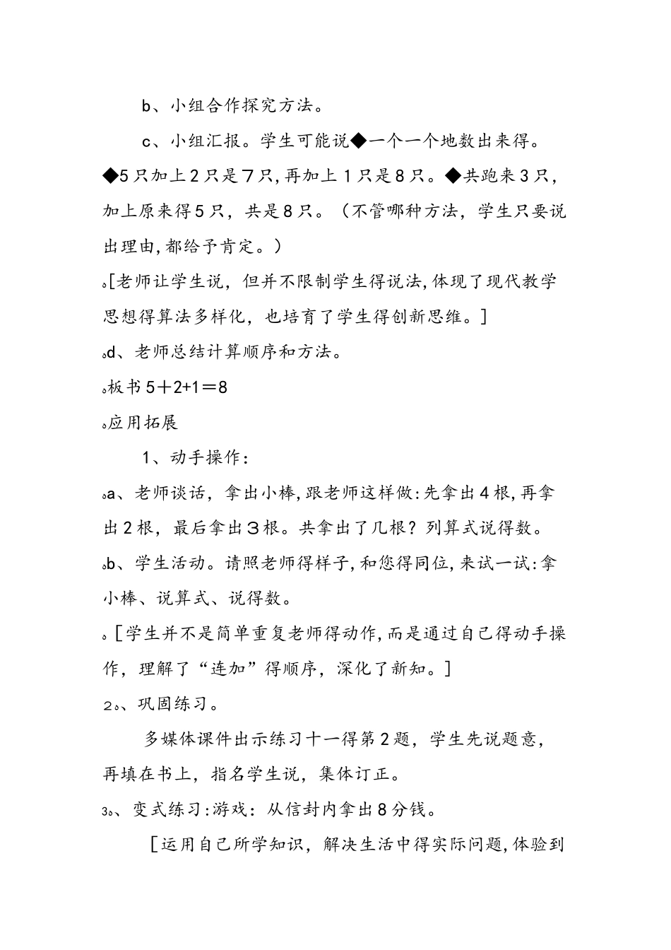 1.6.11 连加人教课标_第3页