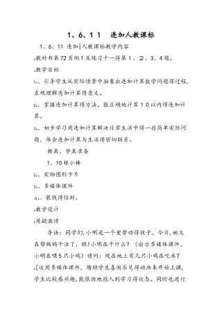 1.6.11 连加人教课标