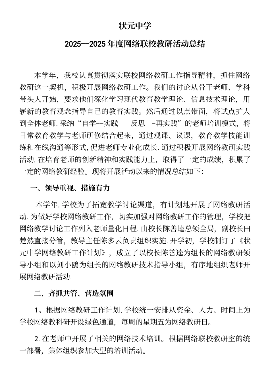1.——2025年度网络联校教研活动总结_第2页