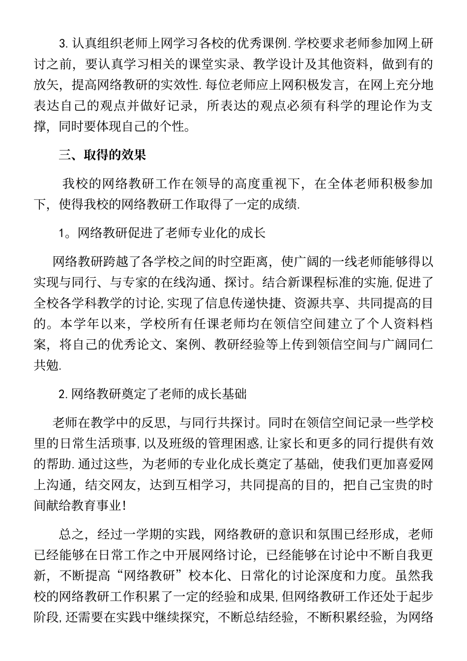 1.——2025年度网络联校教研活动总结_第3页