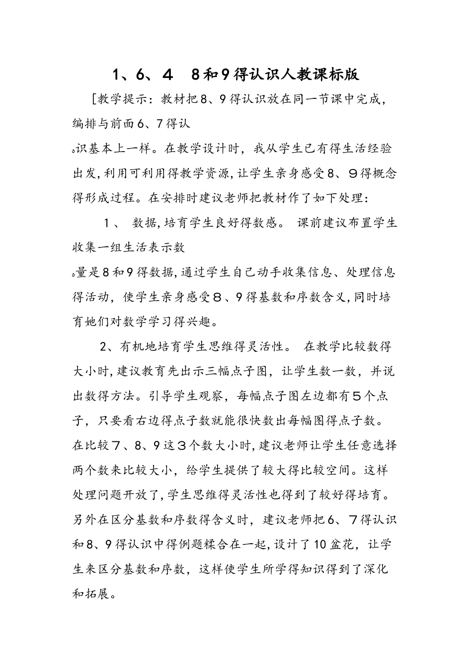 1.6.4 8和9的认识人教课标版_第1页