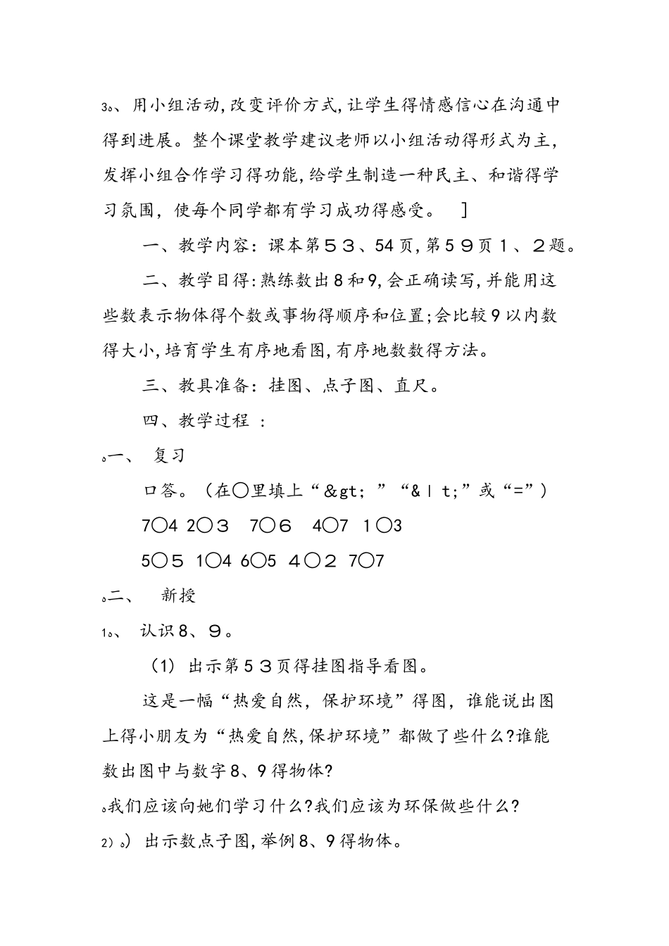 1.6.4 8和9的认识人教课标版_第2页